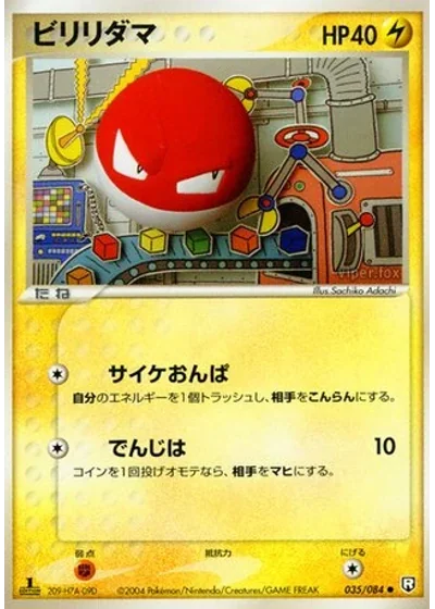 Voltorb