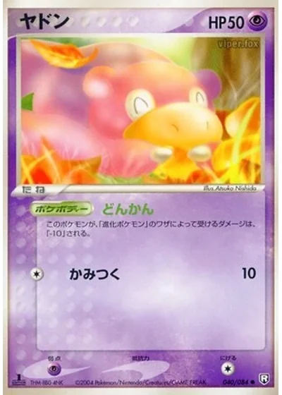 Slowpoke
