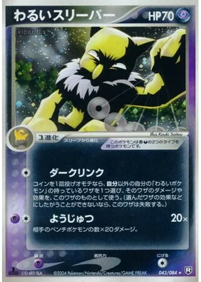 Dark Hypno