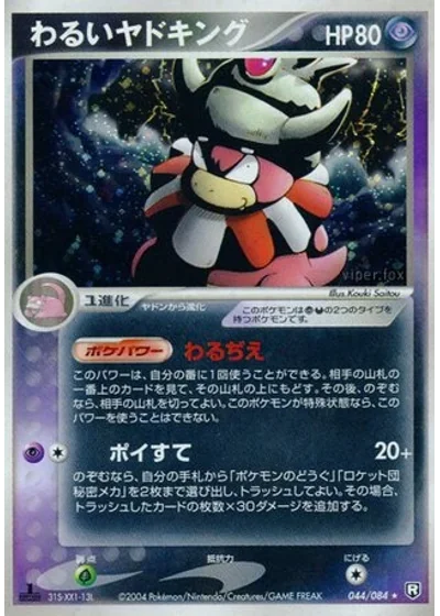 Dark Slowking