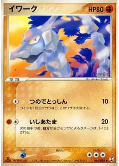 Onix