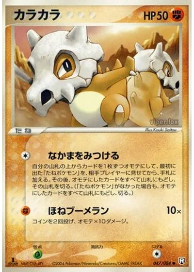Cubone