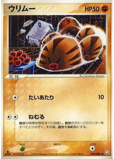 Swinub