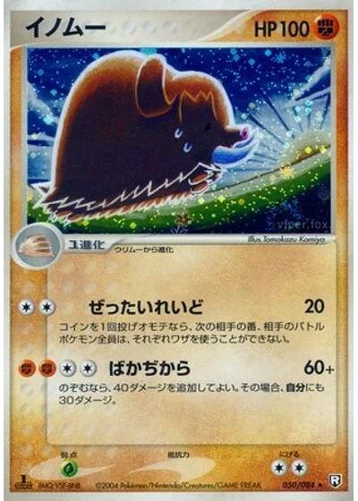 Piloswine
