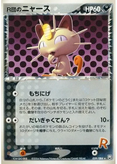 Rocket's Meowth
