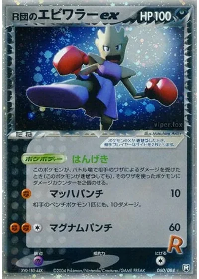 Rocket's Hitmonchan ex