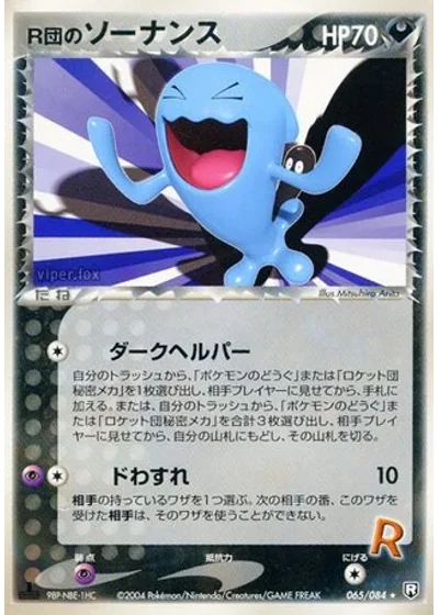 Rocket's Wobbuffet