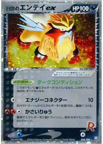 Rocket's Entei ex