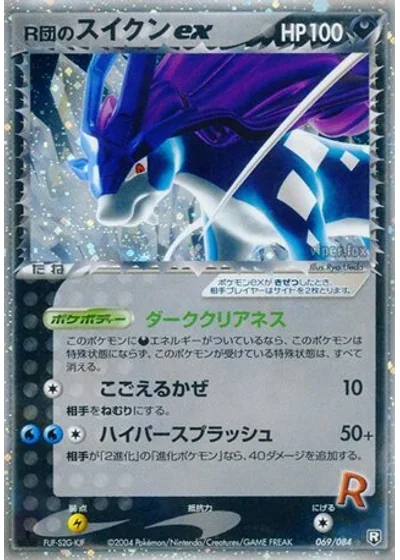 Rocket's Suicune ex