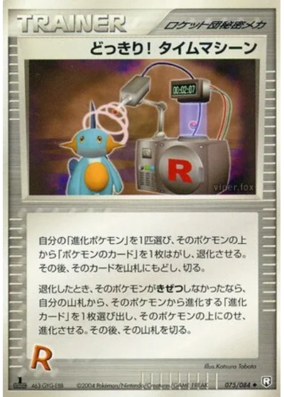 Surprise! Time Machine