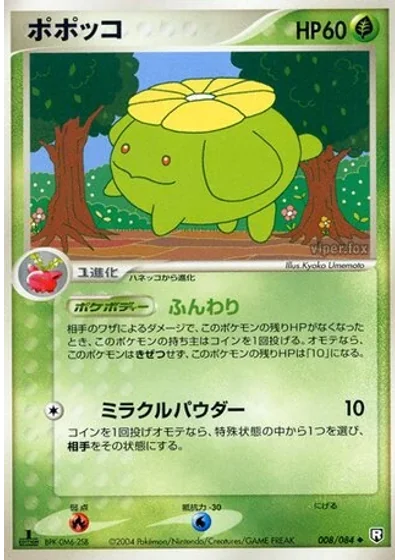Skiploom