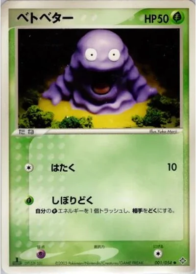 Grimer