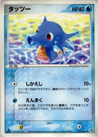 Horsea