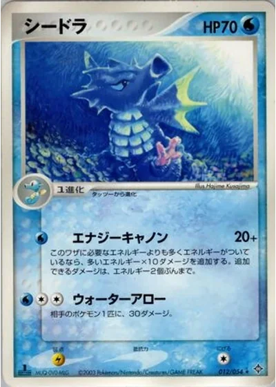 Seadra