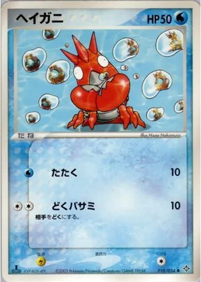 Corphish