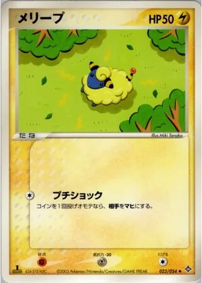 Mareep