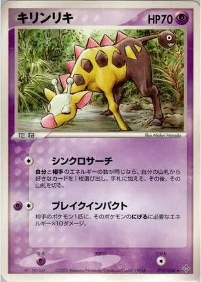 Girafarig