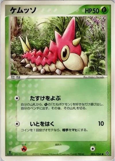 Wurmple