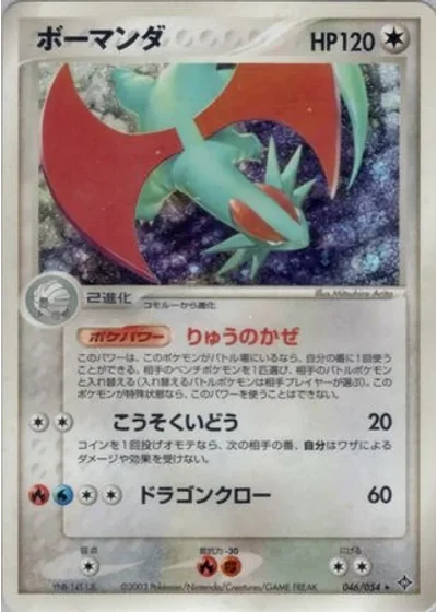 Salamence