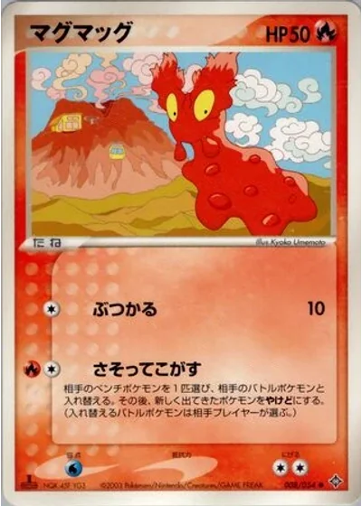 Slugma