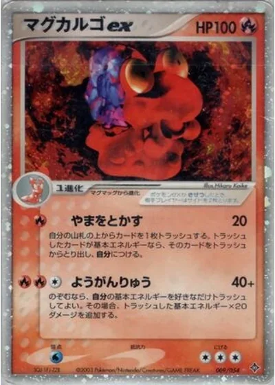 Magcargo ex
