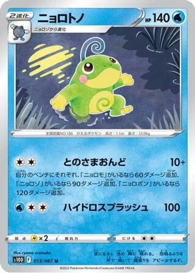 Politoed