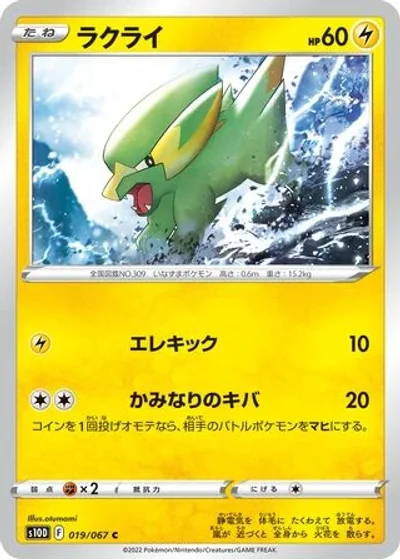 Electrike