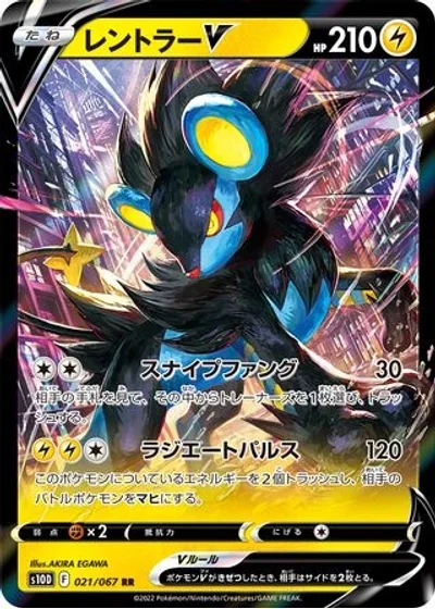 Luxray V