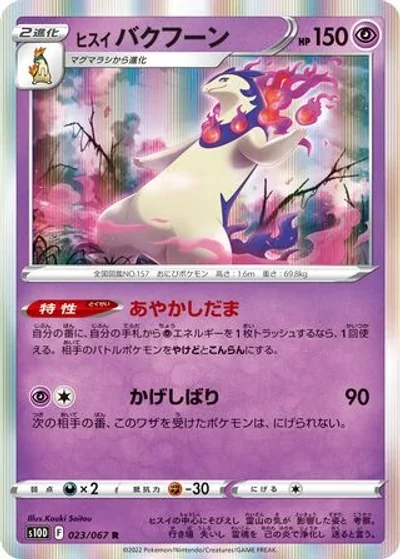 Hisuian Typhlosion