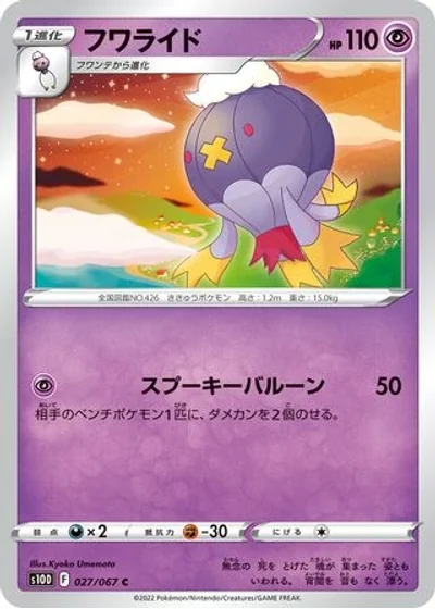 Drifblim