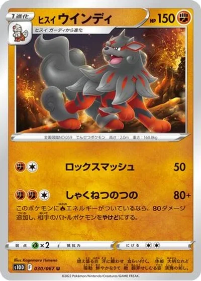 Hisuian Arcanine