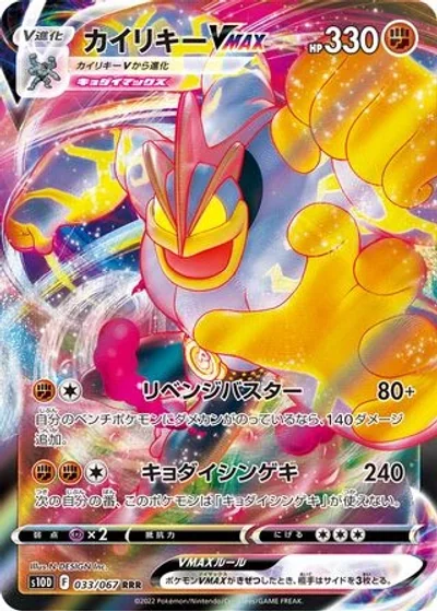 Machamp VMAX