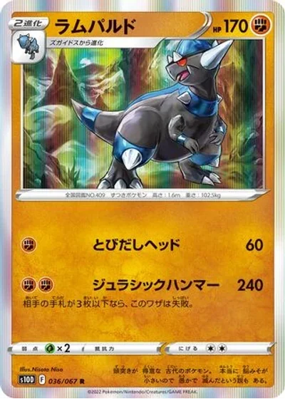 Rampardos