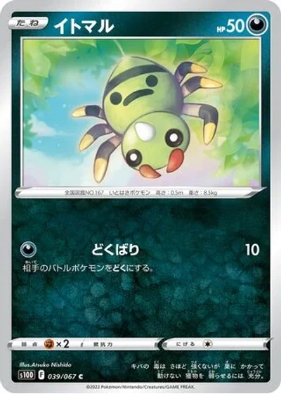 Spinarak