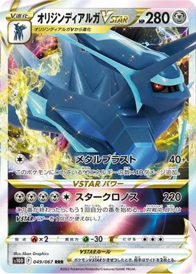 Origin Dialga VSTAR