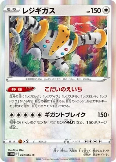 Regigigas