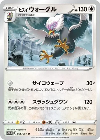 Hisuian Braviary