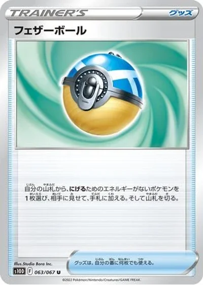 Feather Ball