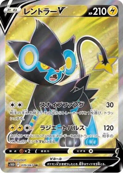 Luxray V