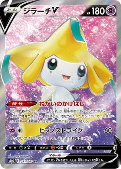 Jirachi V