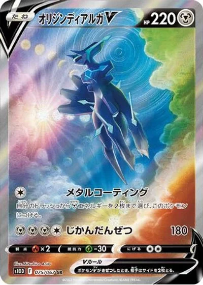Origin Forme Dialga V