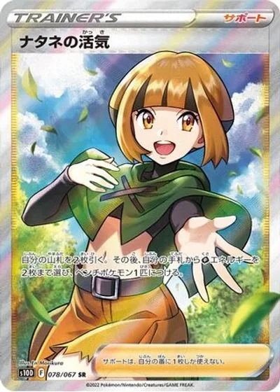 Gardenia's Vigor