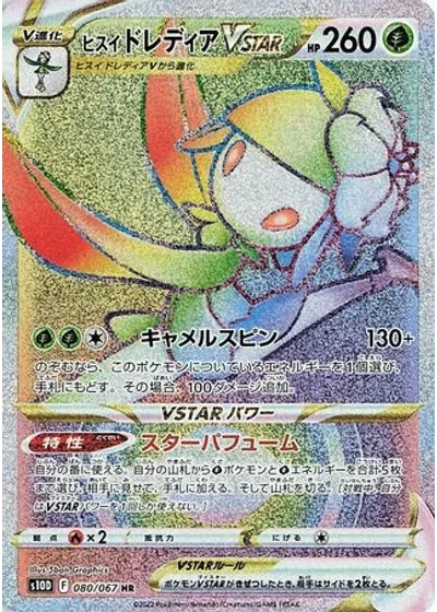 Hisuian Lilligant VSTAR