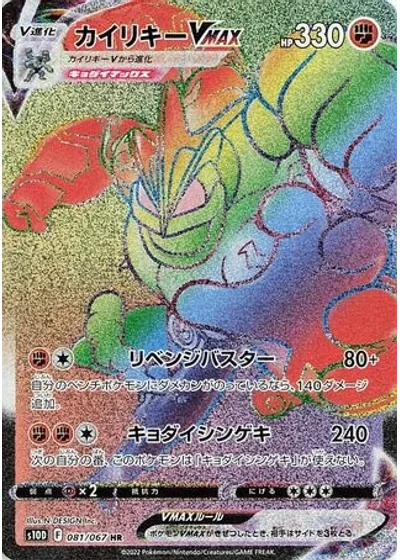 Machamp VMAX