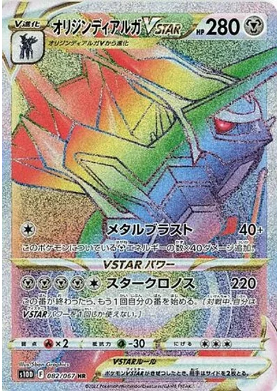 Origin Dialga VSTAR