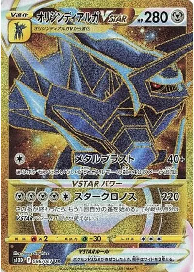 Origin Dialga VSTAR