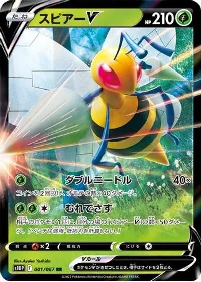 Beedrill V