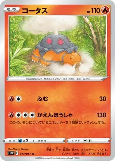 Torkoal