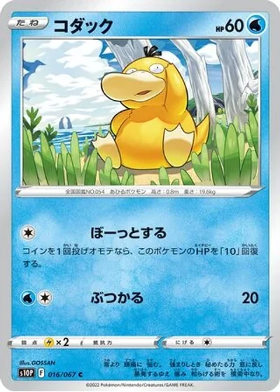 Psyduck