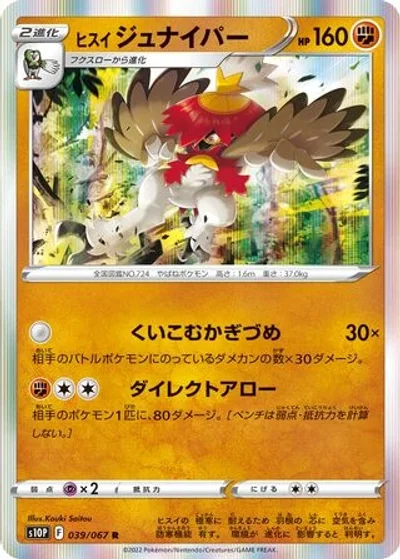 Hisuian Decidueye